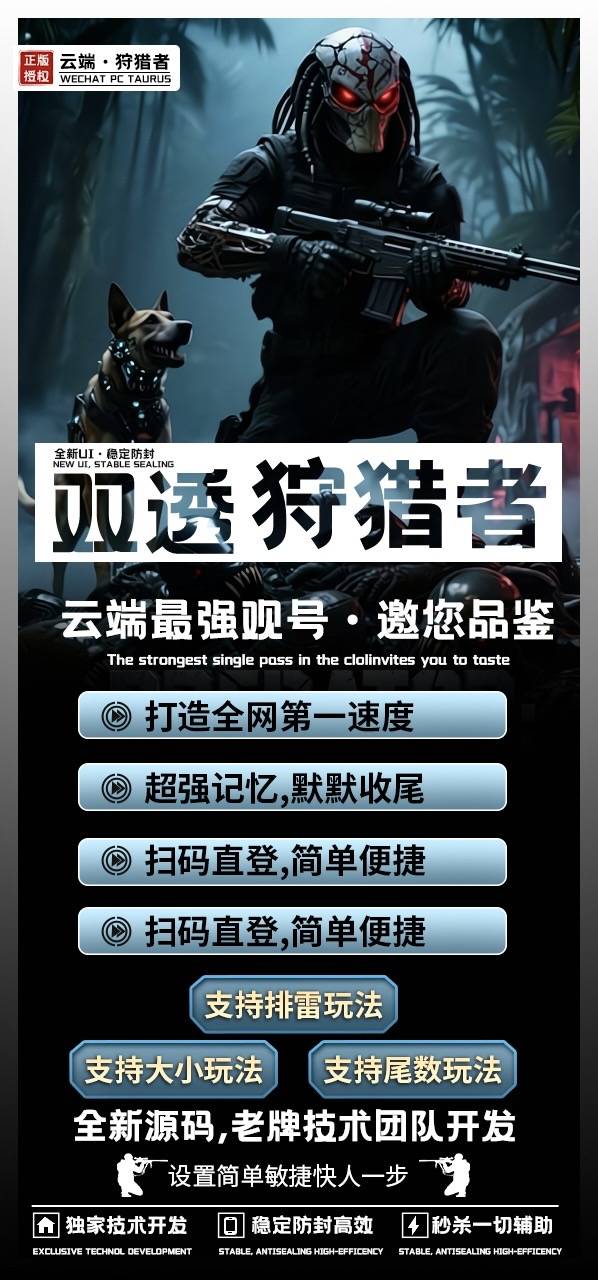 云端双号收尾狩猎者,微信自动收尾狩猎者,点数1500-3000-5000-10000点授权