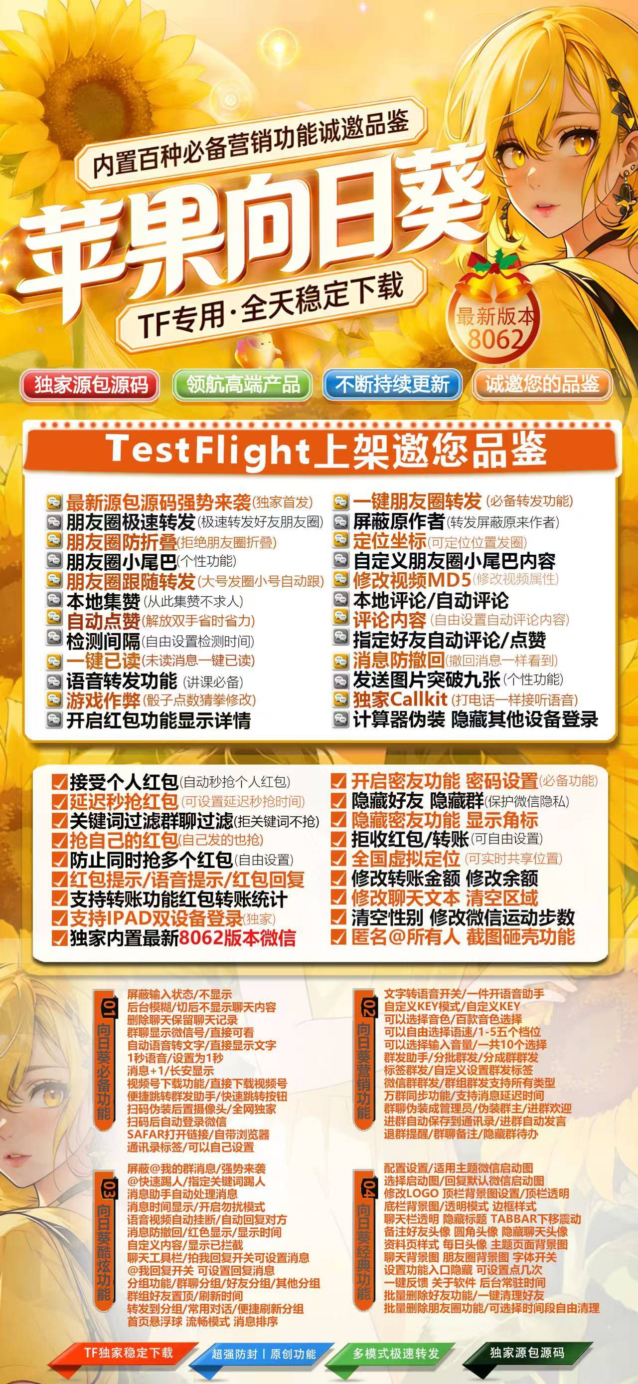 苹果微信TF向日葵多开分身官网,一键转发 自动跟圈 百款功能激活码正版授权