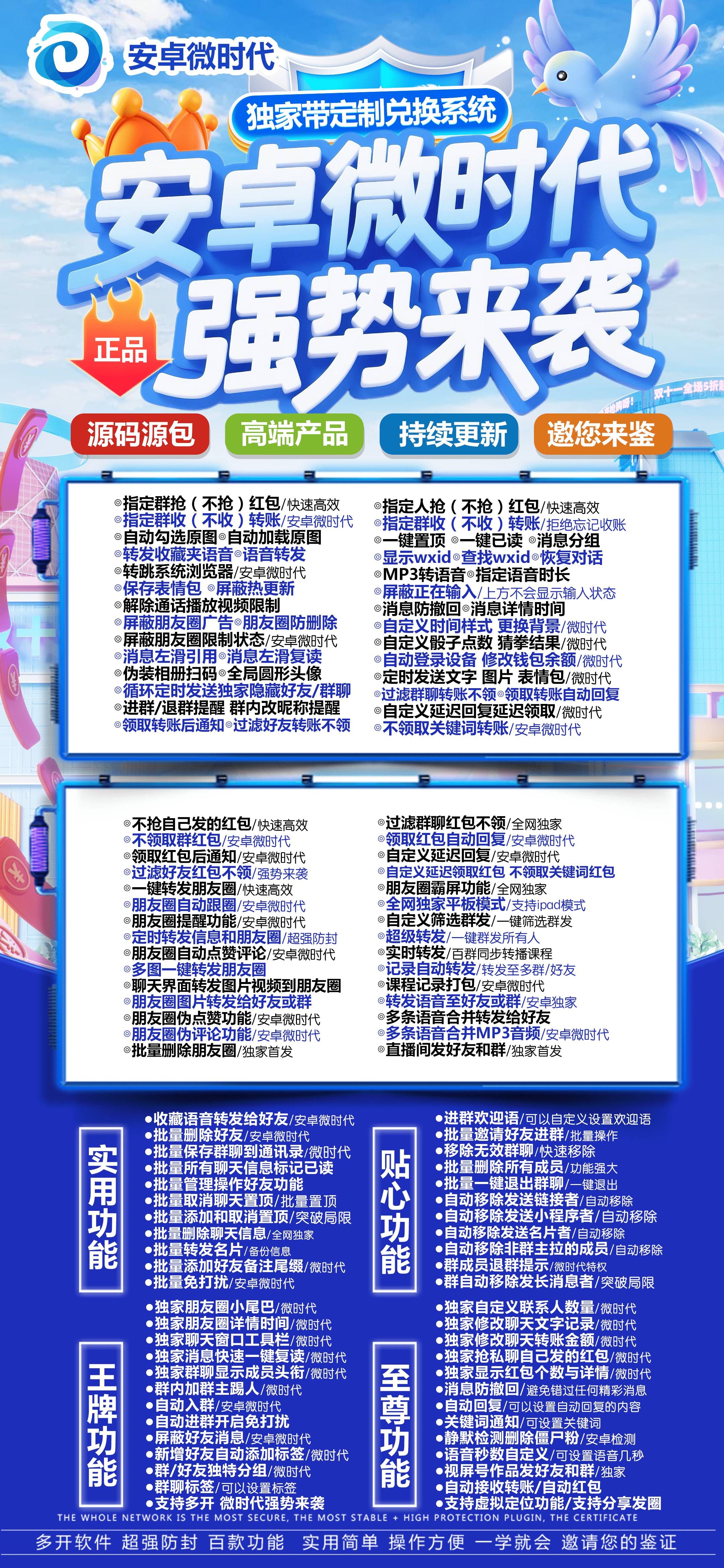 安卓微信多开分身微时代,支持无限多开分身,百款炫酷功能,正版激活码授权