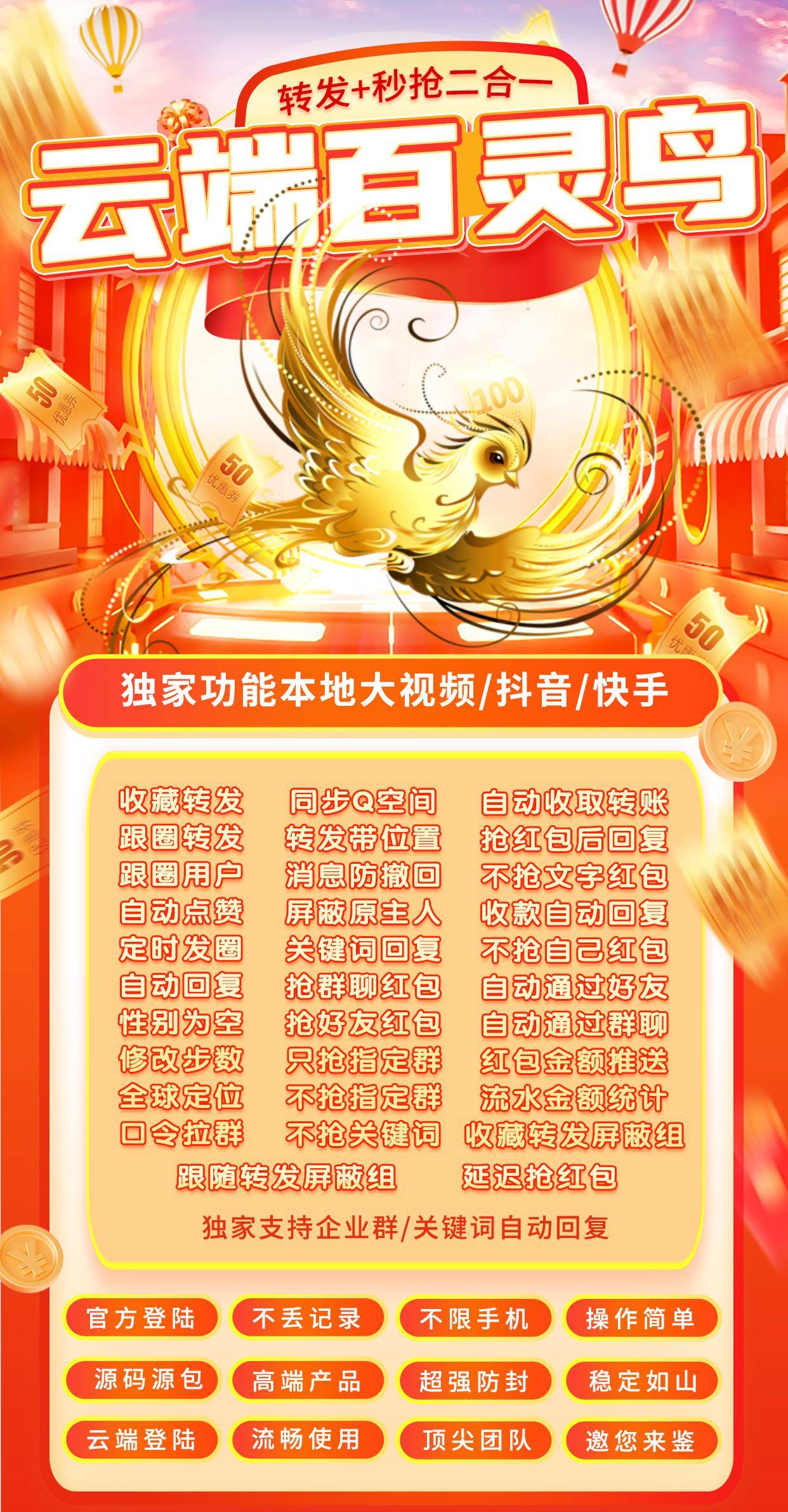 微信百灵鸟苹果安卓自动秒抢,转发跟圈点赞,百款炫酷功能激活码授权