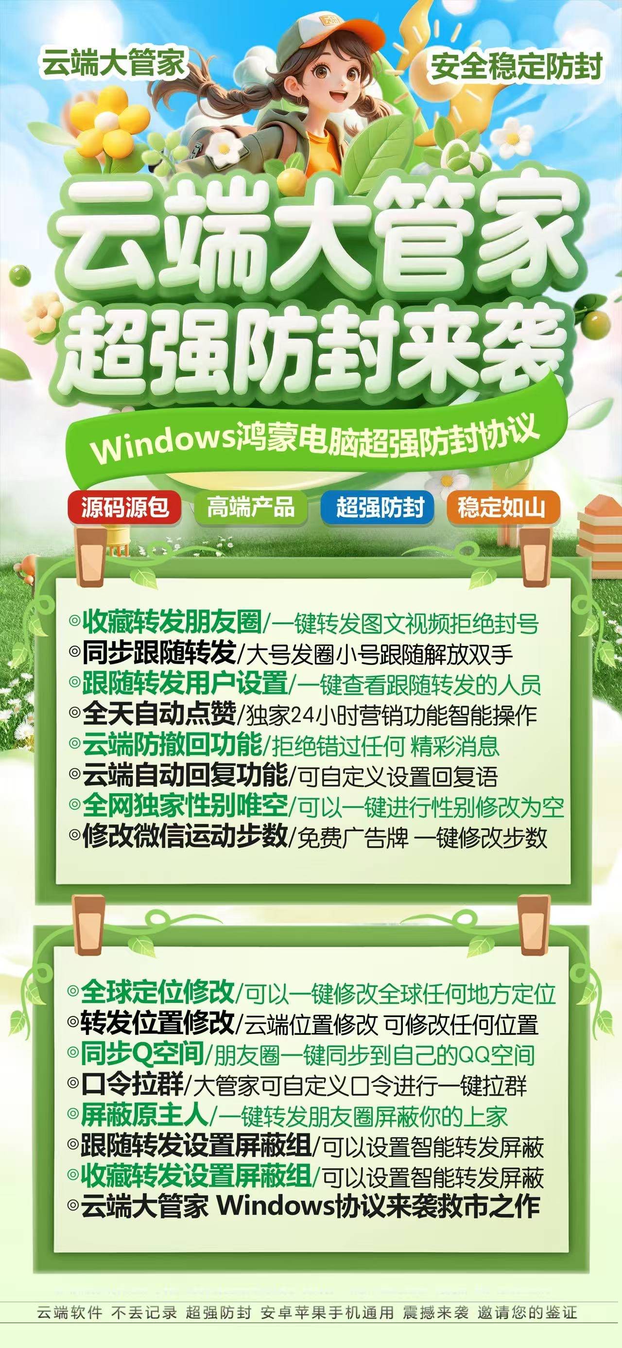 云端微信转发大管家软件,自动转发跟圈点赞必备激活码