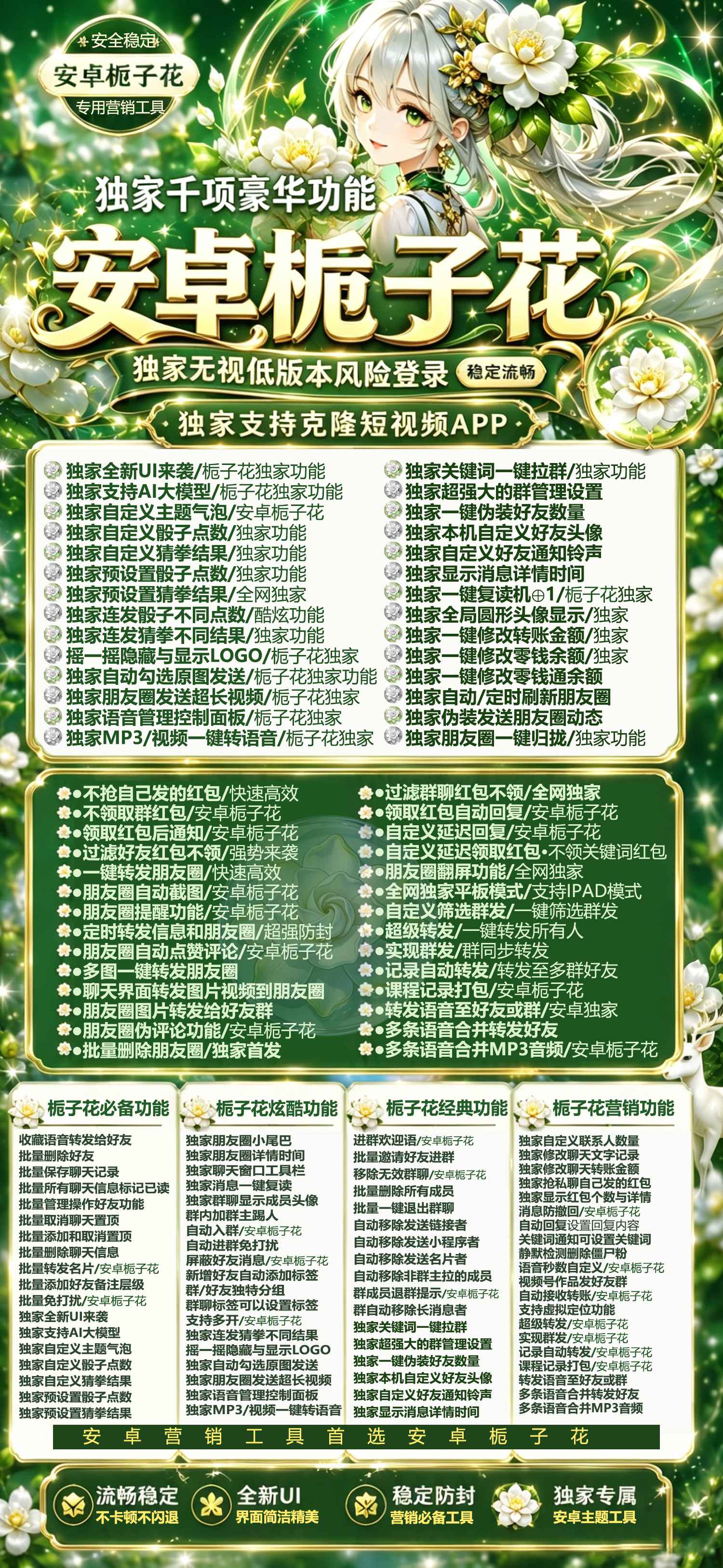 安卓微信多开分身软件栀子花自带百款功能激活码授权