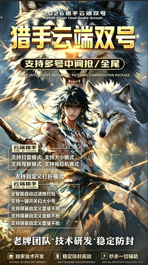 云端猎手双号正版卡密激活码点数1500-3000-5000授权