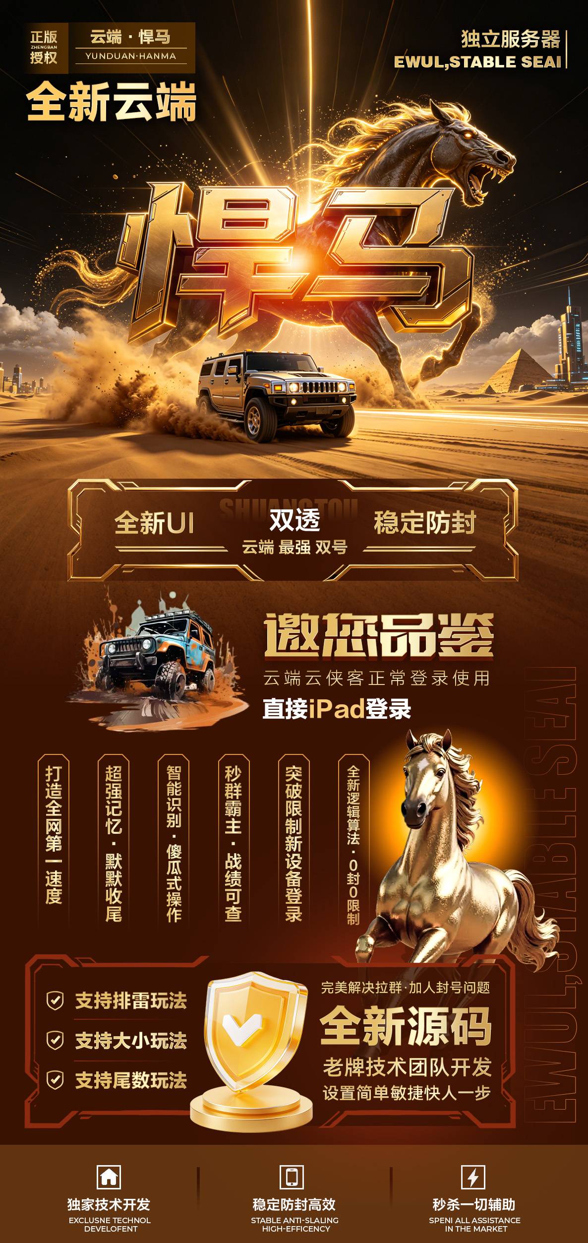 云端微信双号扫尾软件悍马正版点数激活码授权