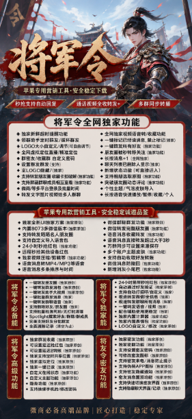 （苹果TF将军令官网）微信多开分身软件激活码授权