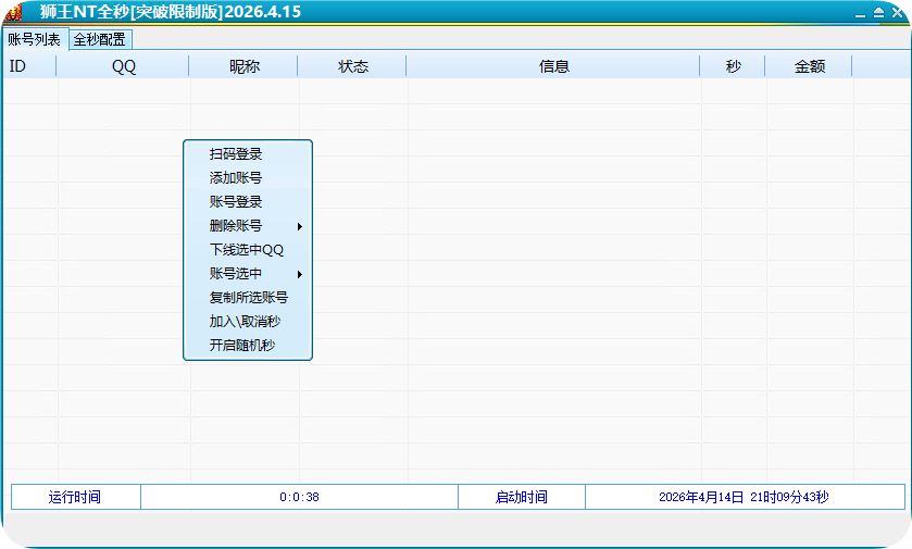 QQ电脑突破秒抢狮王软件,正版卡密激活码授权
