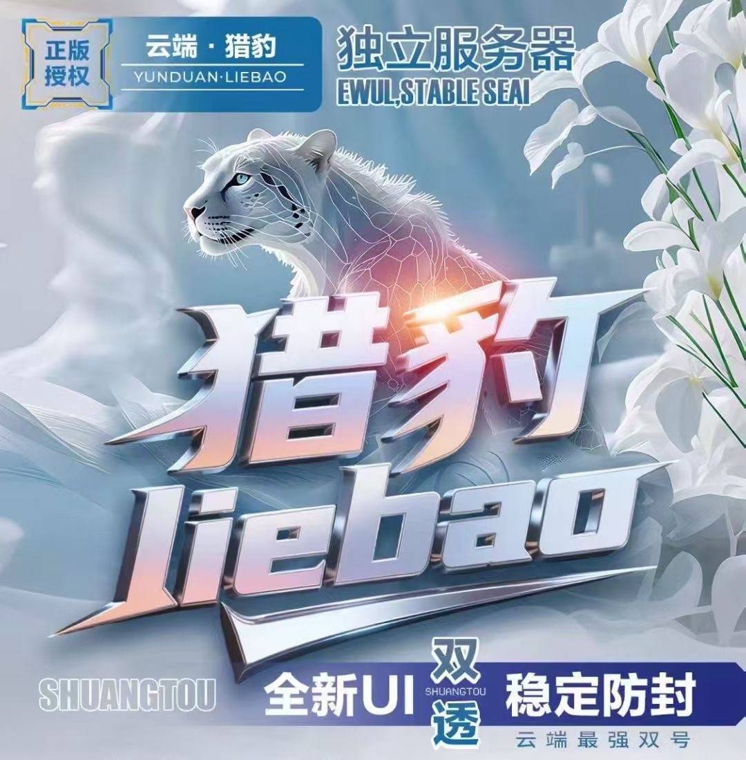 猎豹云端双号扫尾软件官网,激活码苹果安卓通用