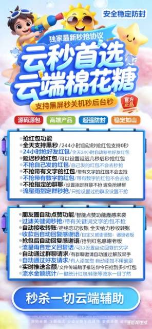 云端秒抢棉花糖,微信自动秒抢软件,激活码官网稳定授权