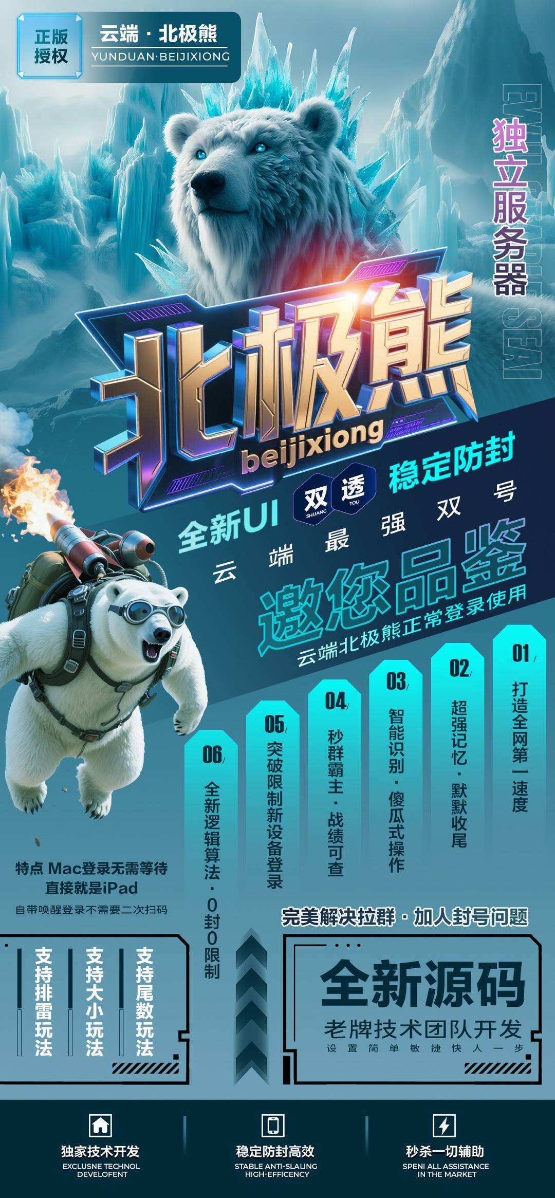 云端双号扫尾北极熊微信软件苹果安卓通用激活码