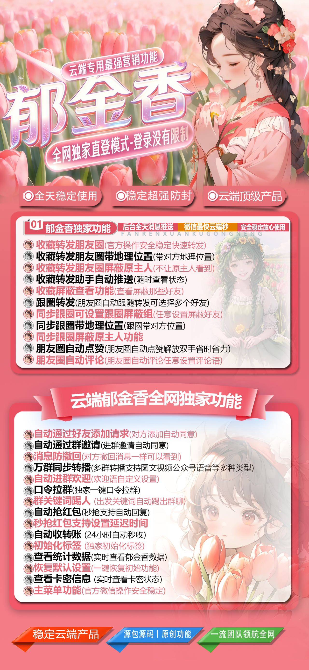 云端微信转发软件苹果安卓通用郁金香激活码