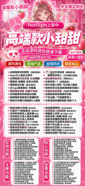 微信多开分身神器_苹果TF小甜甜高端款自带百款功能授权